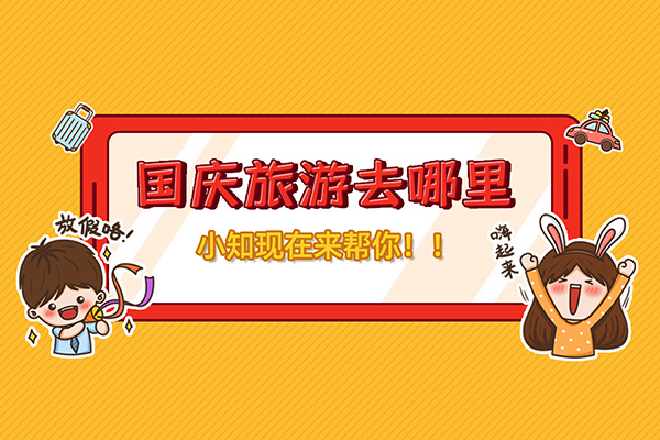 親子？免費(fèi)？出游好去處，就在這里→